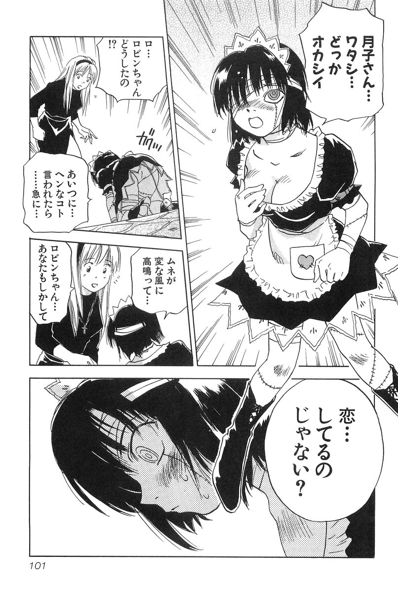 [井荻寿一] 魔月館奇譚 第01巻