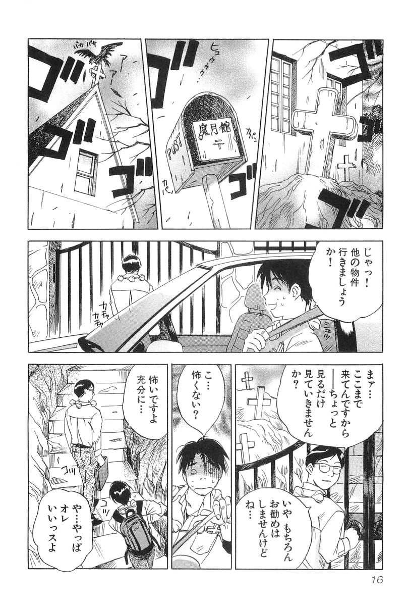 [井荻寿一] 魔月館奇譚 第01巻