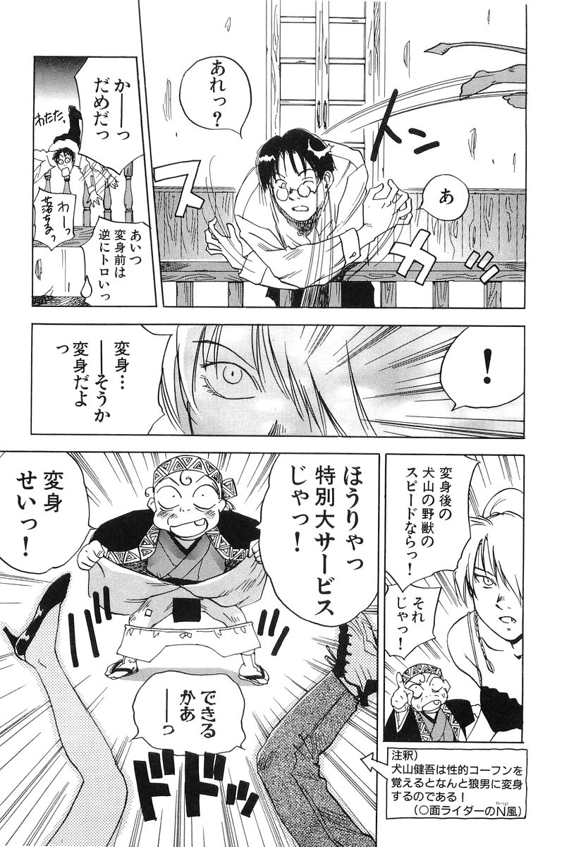 [井荻寿一] 魔月館奇譚 第01巻