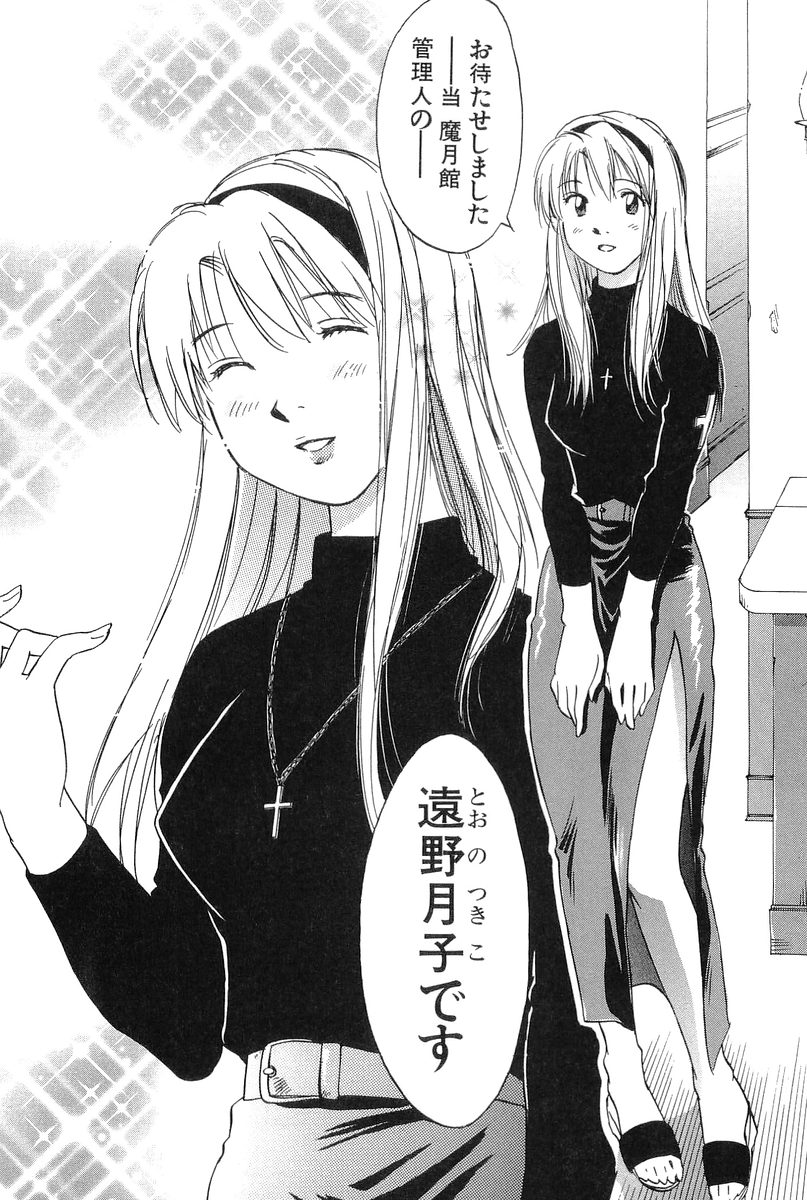 [井荻寿一] 魔月館奇譚 第01巻