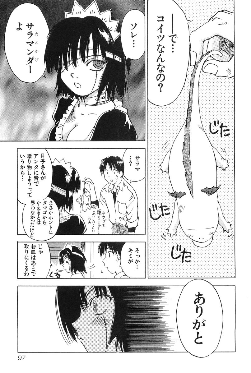 [井荻寿一] 魔月館奇譚 第01巻