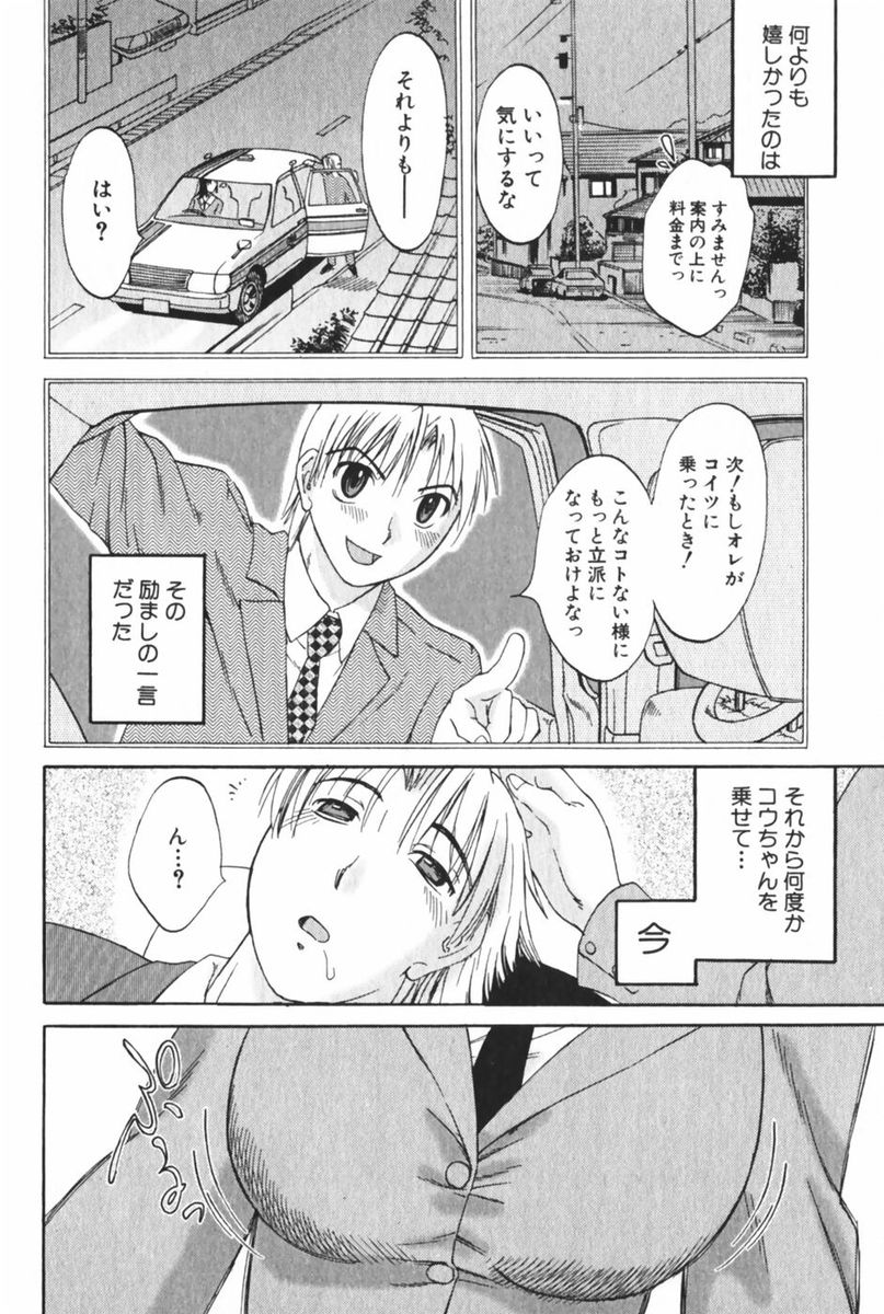 [みき姫] 団地妻サチコ