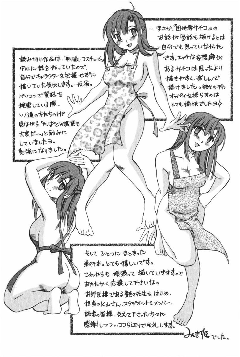 [みき姫] 団地妻サチコ