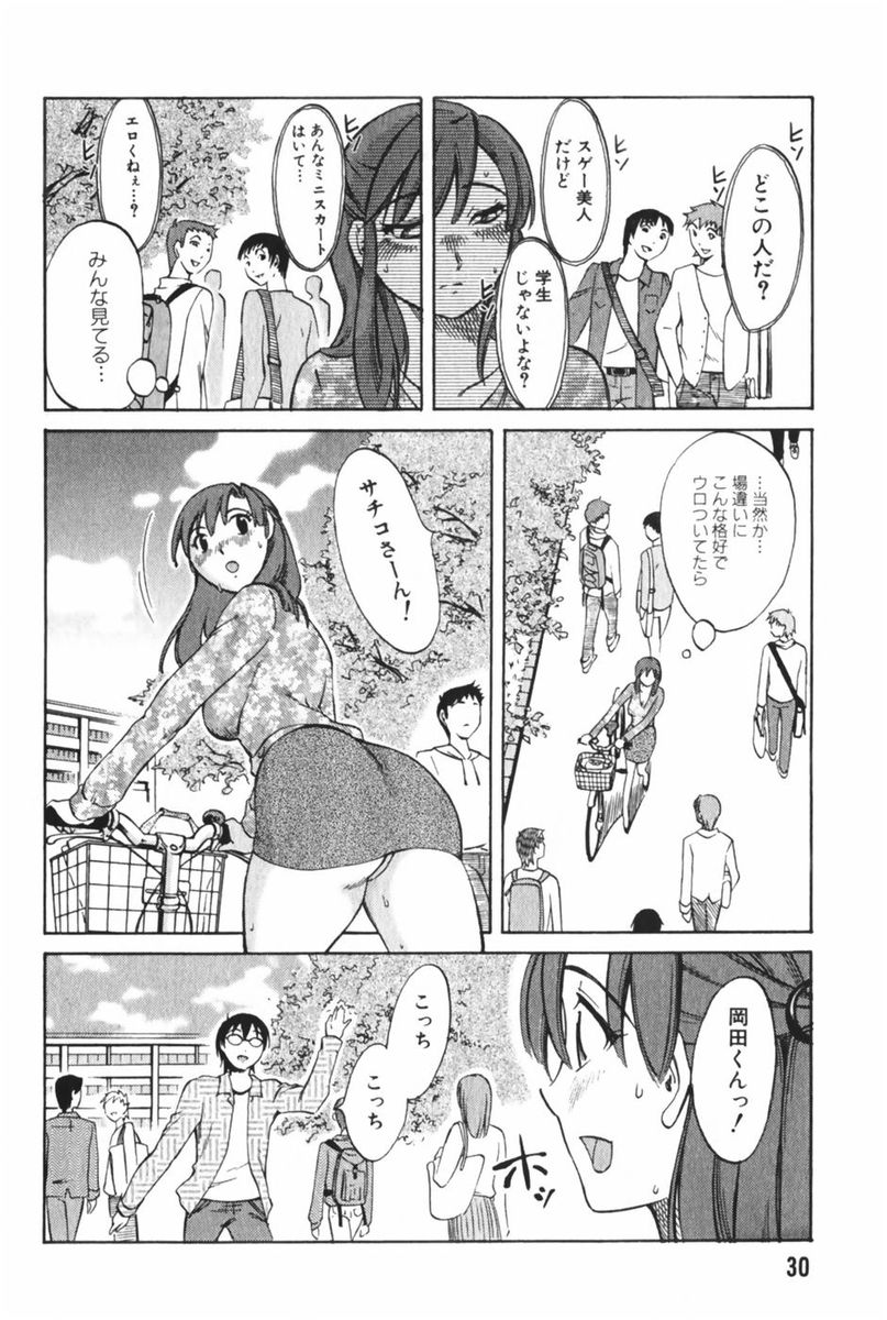 [みき姫] 団地妻サチコ