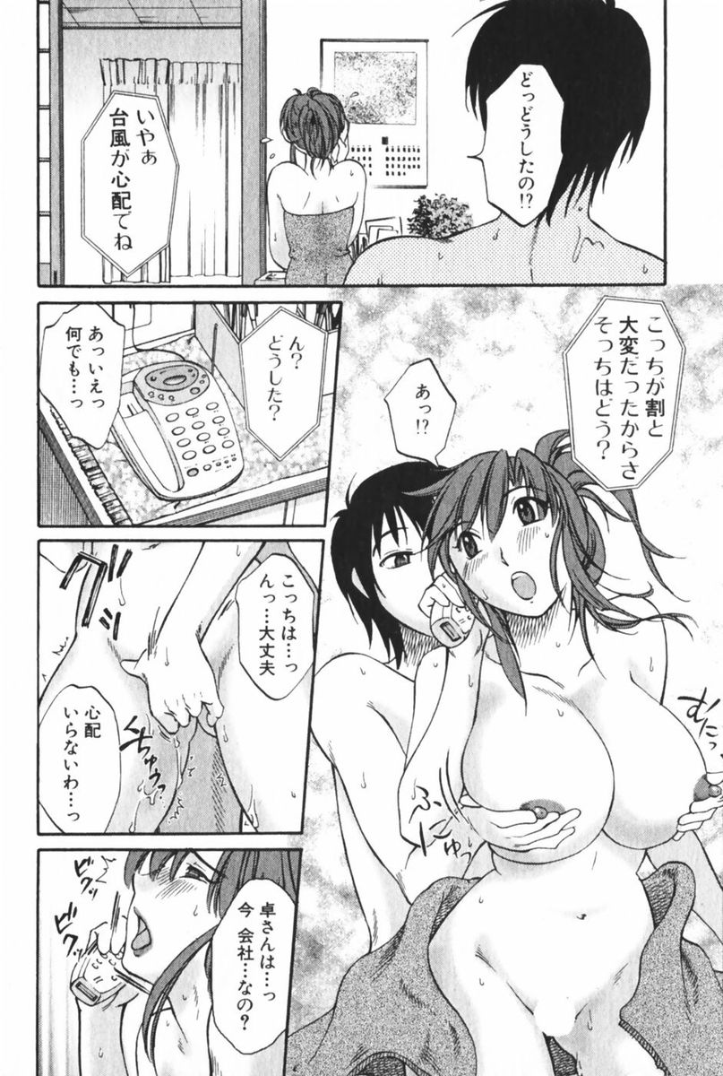 [みき姫] 団地妻サチコ