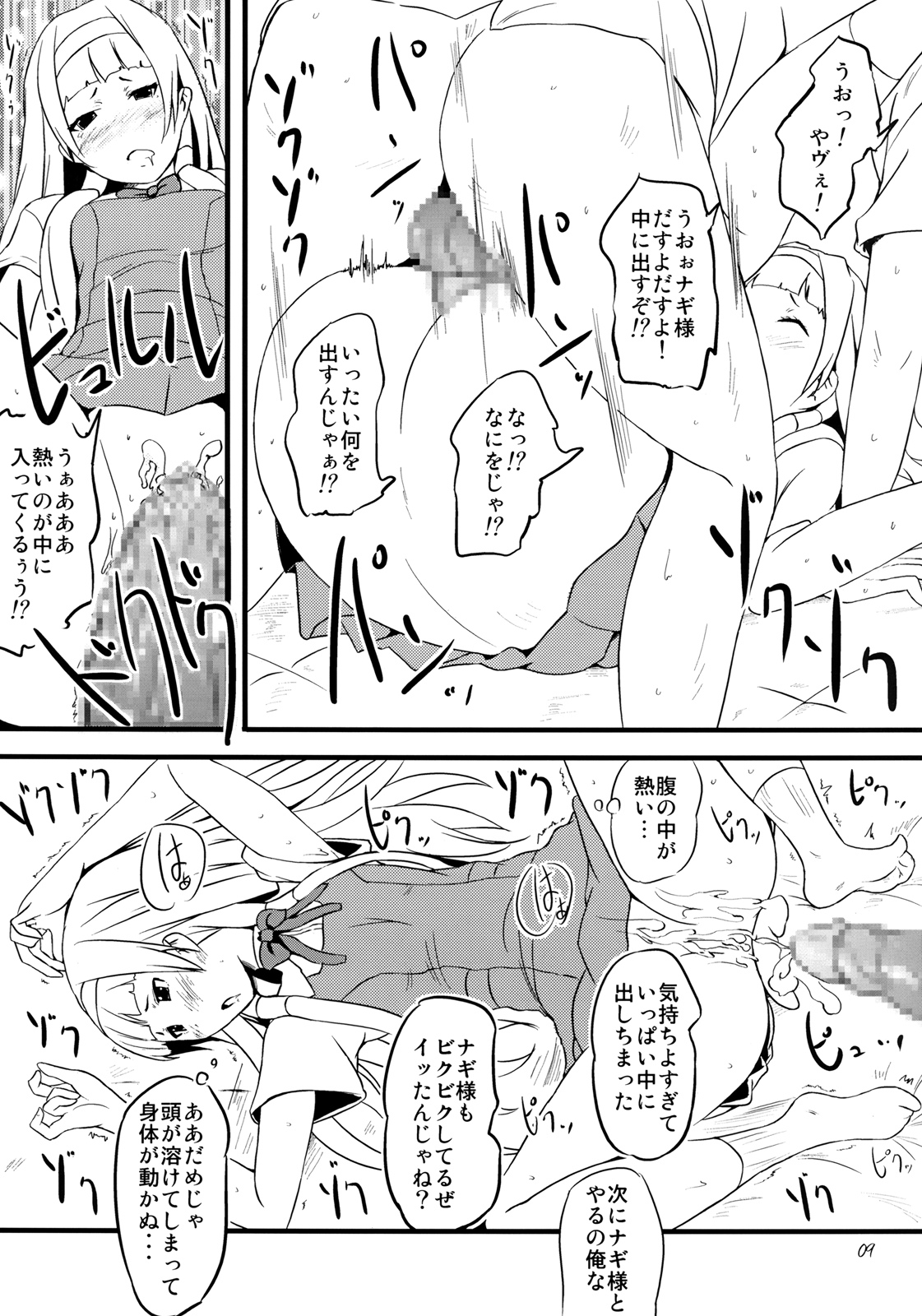 (C75) [トミヒロ、] グッド・バイ (かんなぎ)