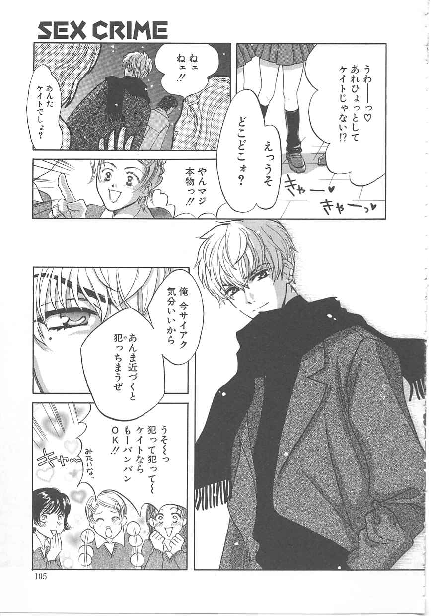 [百済内創] SEX CRIME