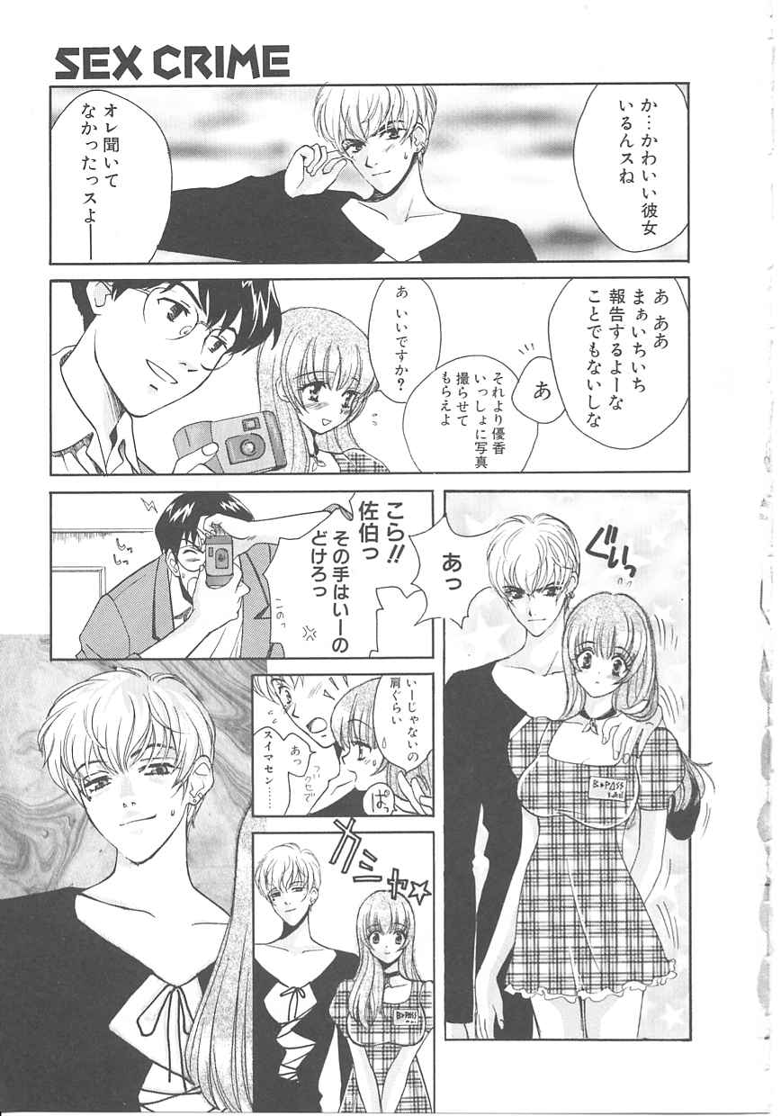 [百済内創] SEX CRIME