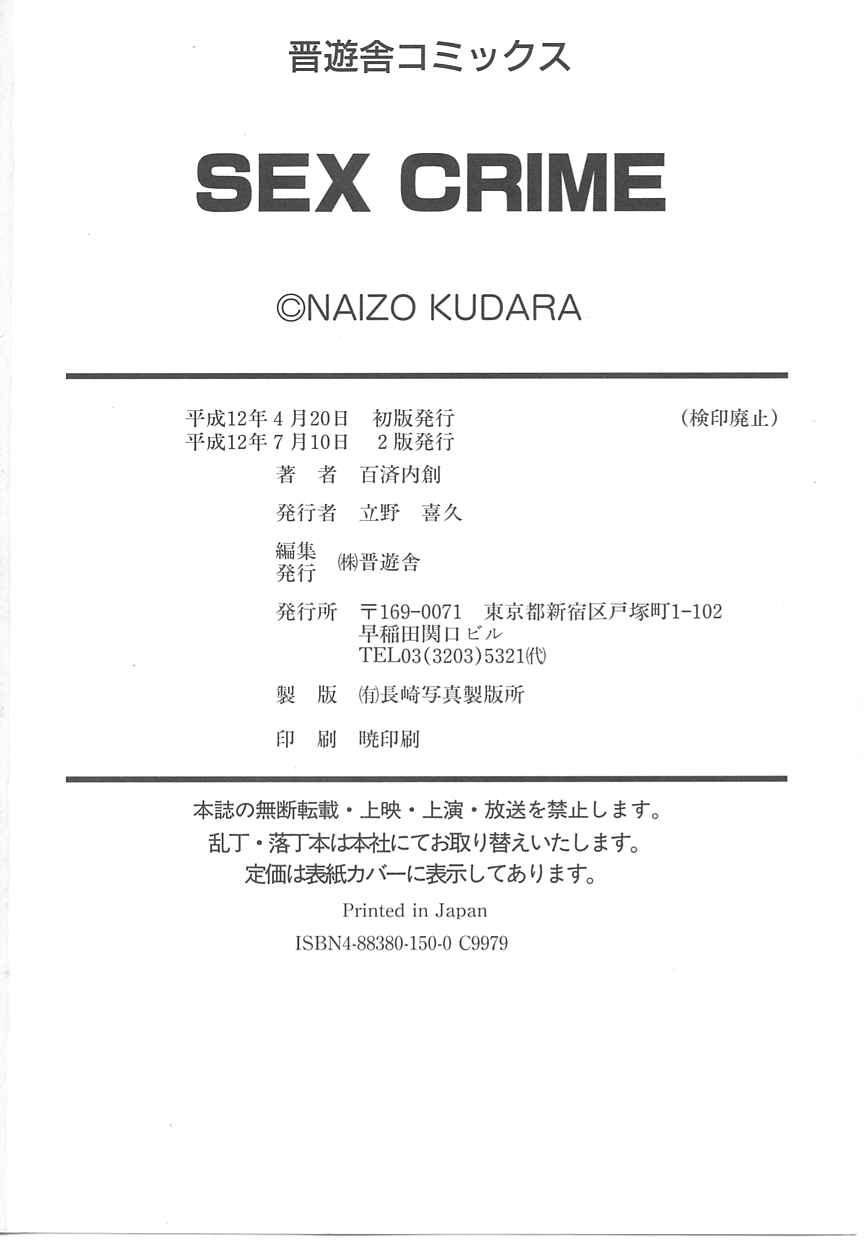 [百済内創] SEX CRIME