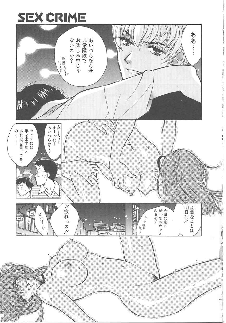 [百済内創] SEX CRIME