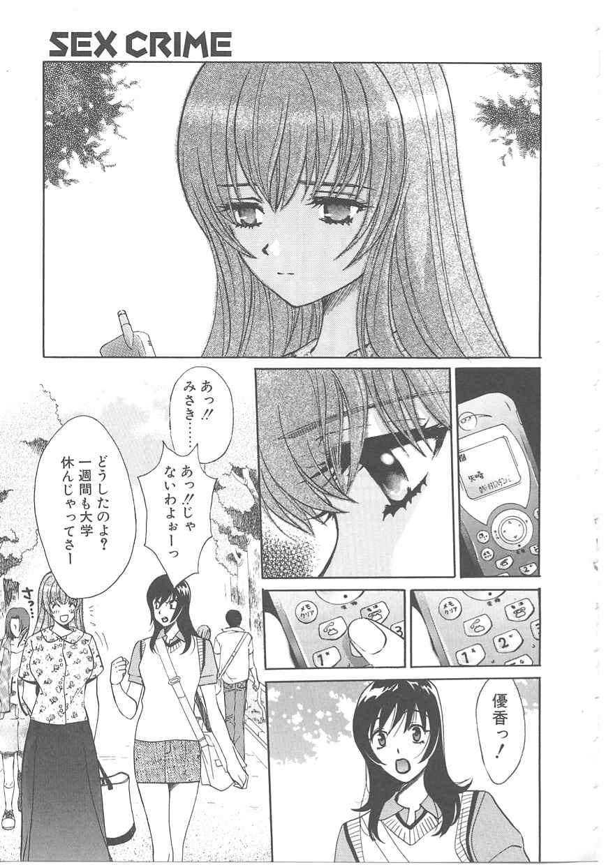 [百済内創] SEX CRIME