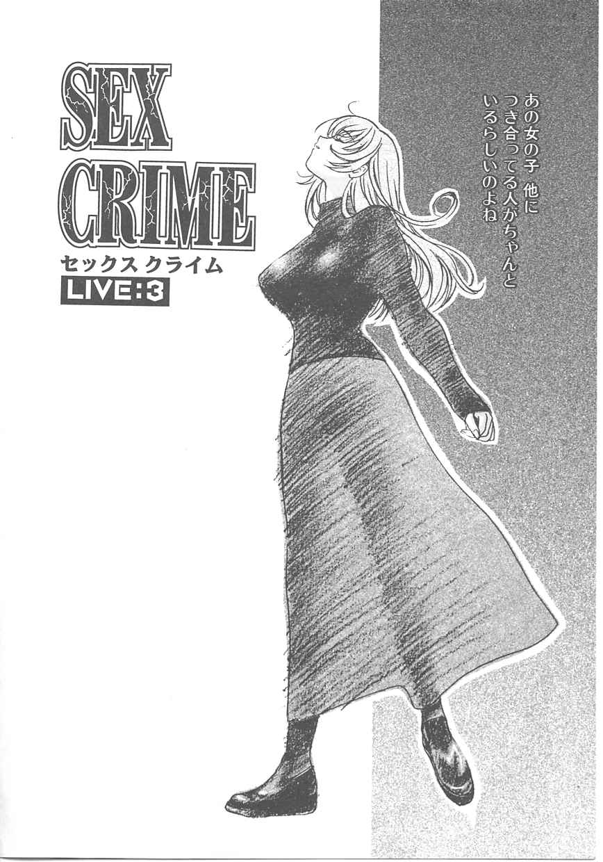[百済内創] SEX CRIME