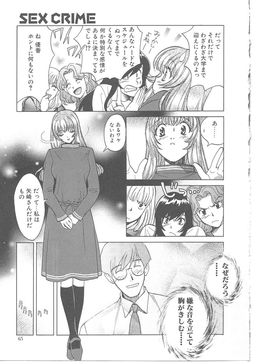 [百済内創] SEX CRIME