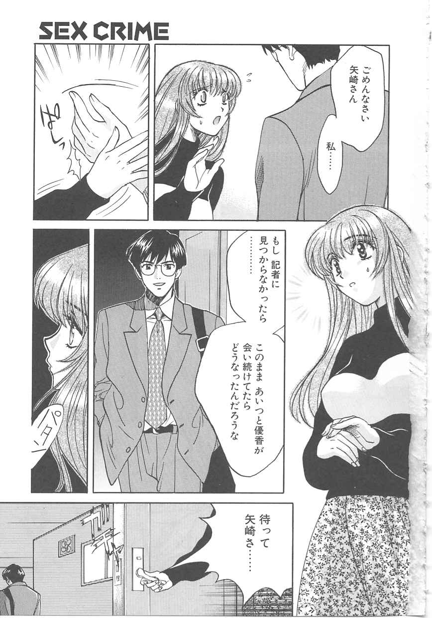 [百済内創] SEX CRIME