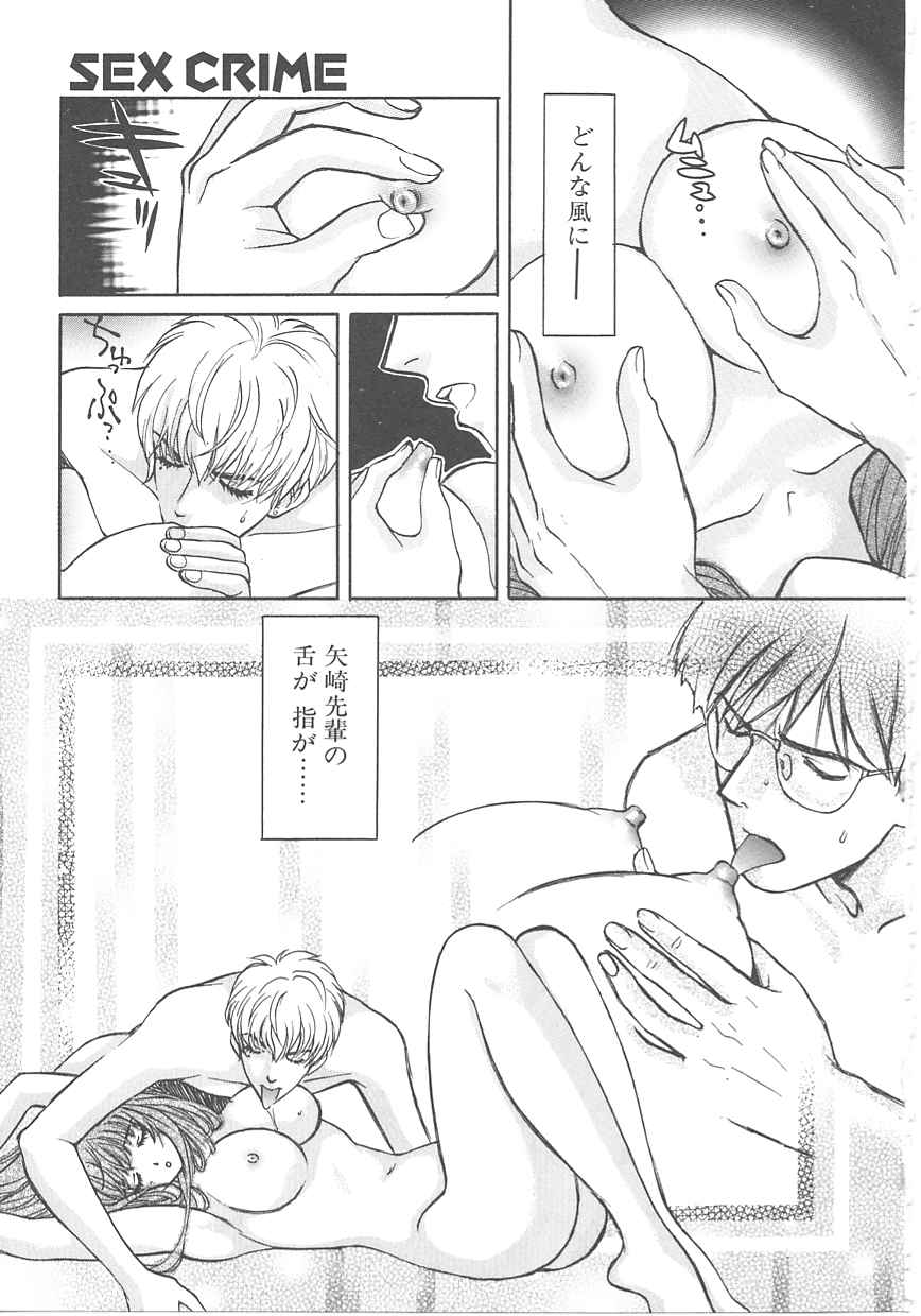 [百済内創] SEX CRIME