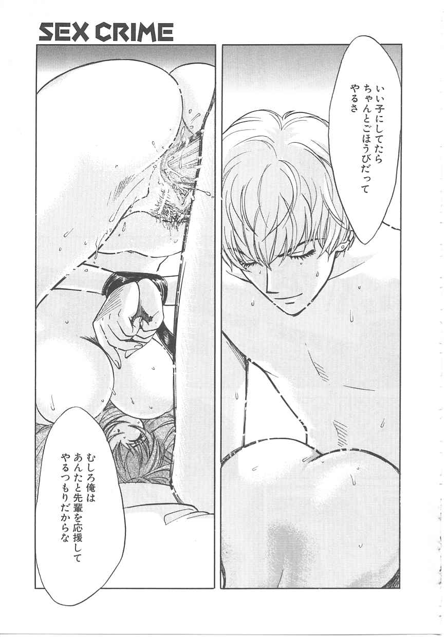 [百済内創] SEX CRIME
