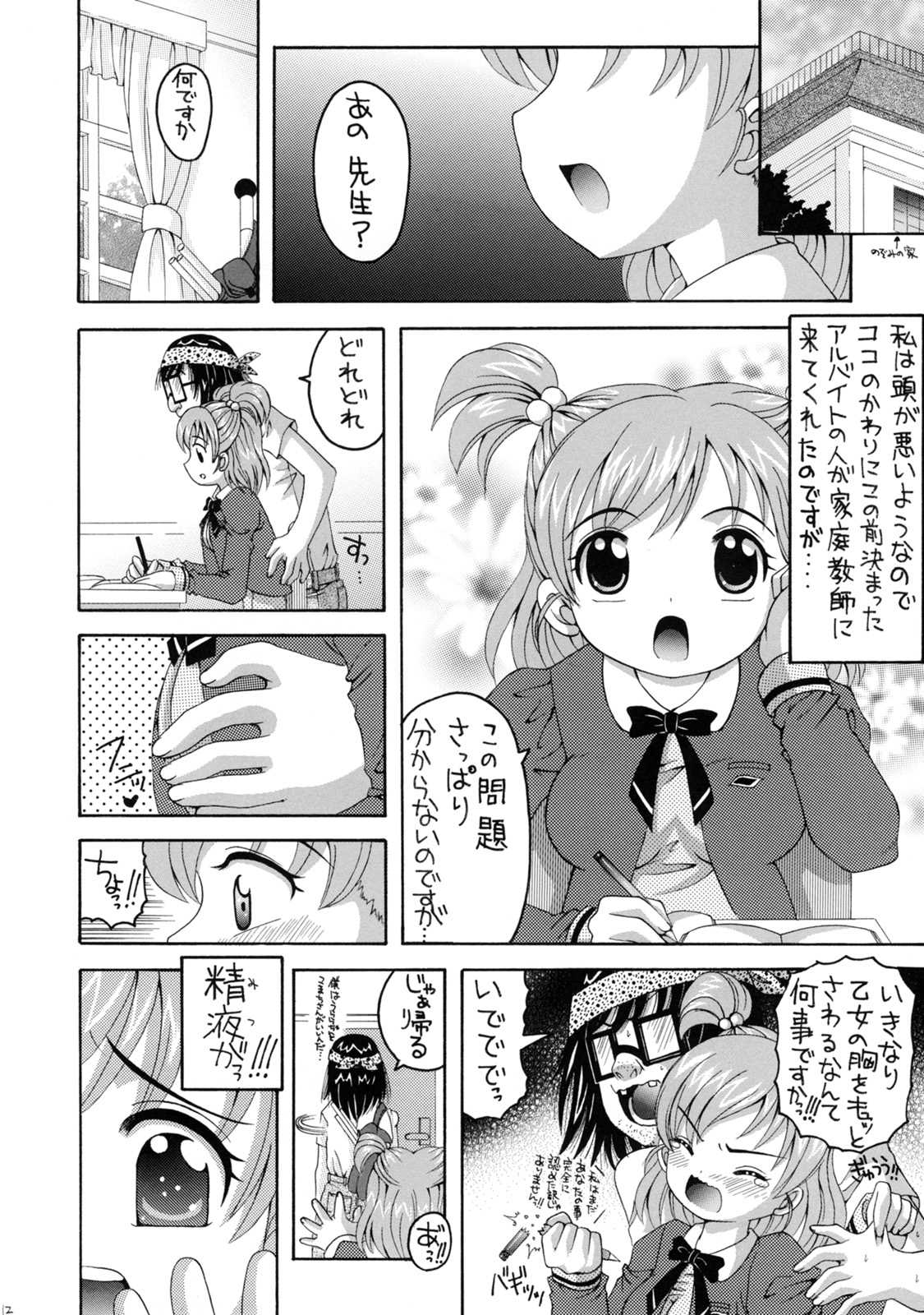 (COMIC1) [ゆきみ本舗 (あさのゆきの)] yes!ふぁいぶ★ 1 (Yes! プリキュア5)