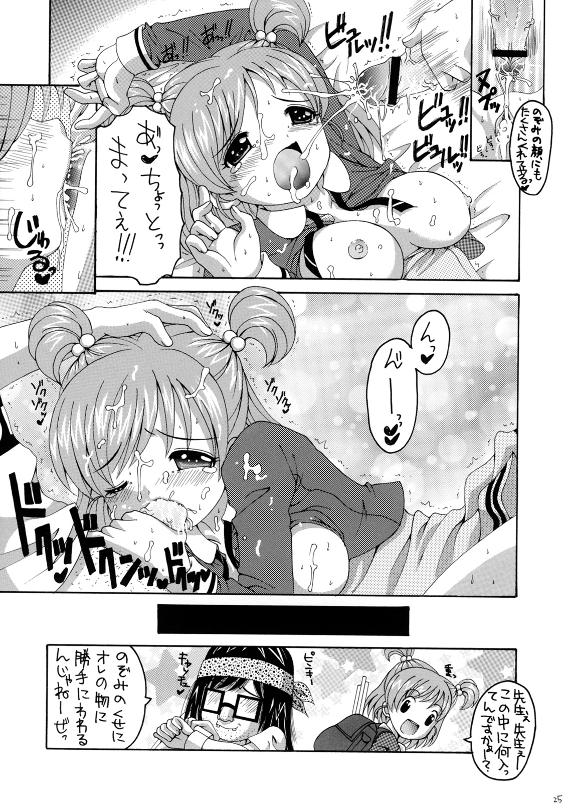 (COMIC1) [ゆきみ本舗 (あさのゆきの)] yes!ふぁいぶ★ 1 (Yes! プリキュア5)