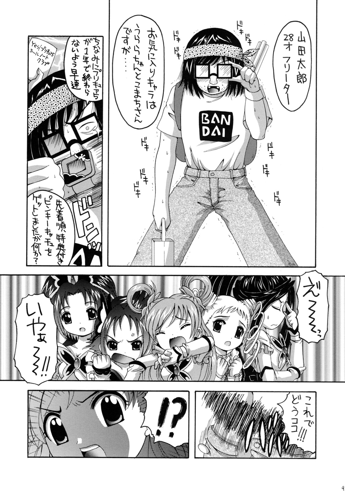 (COMIC1) [ゆきみ本舗 (あさのゆきの)] yes!ふぁいぶ★ 1 (Yes! プリキュア5)