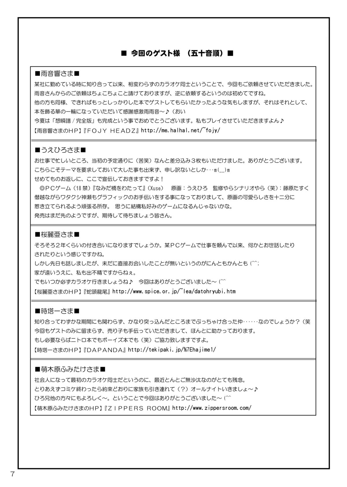【ガランドゥ（あからこうのせ）】シチュエーションマニアックスvol.0.5おまけ本