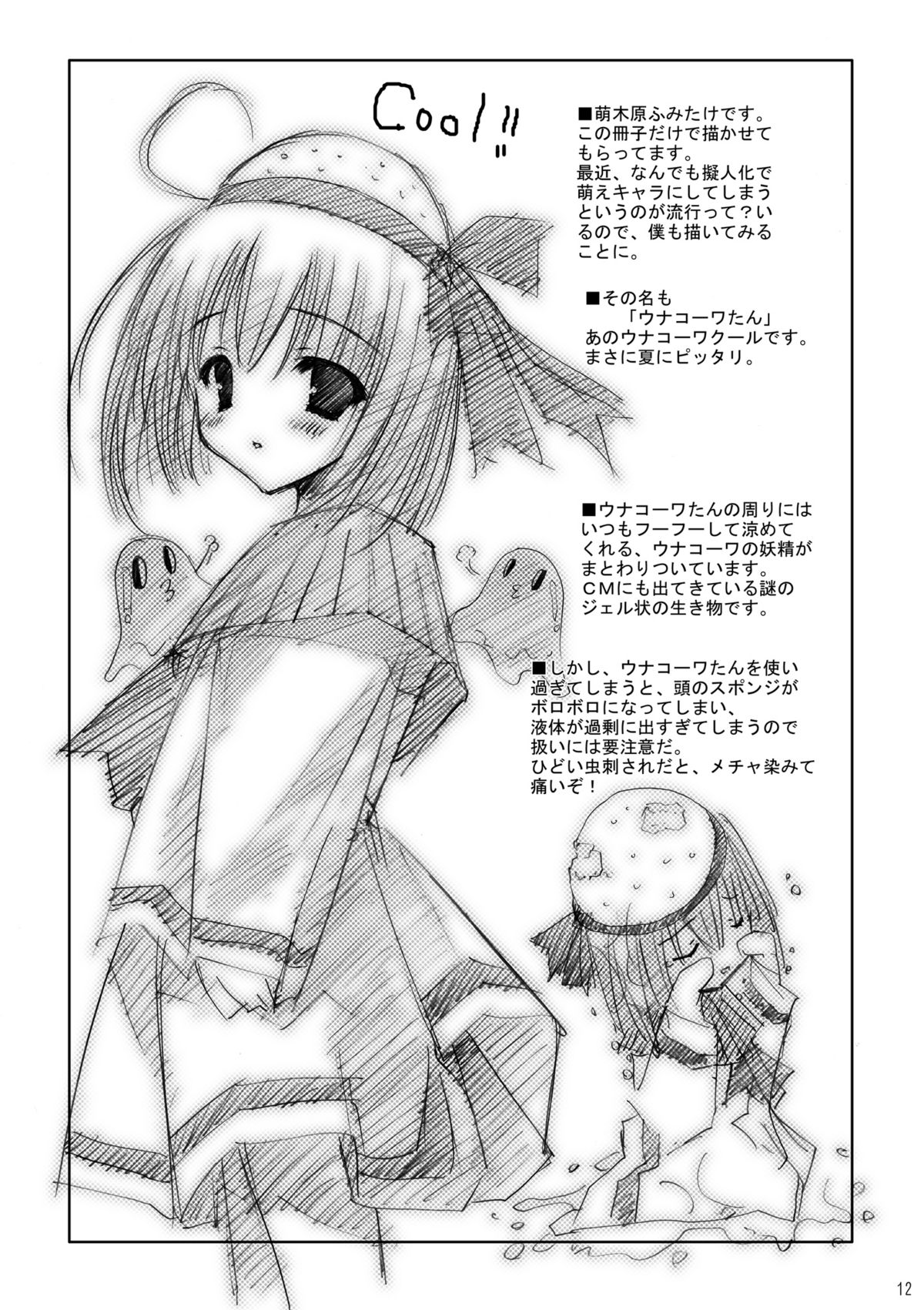 【ガランドゥ（あからこうのせ）】シチュエーションマニアックスvol.0.5おまけ本