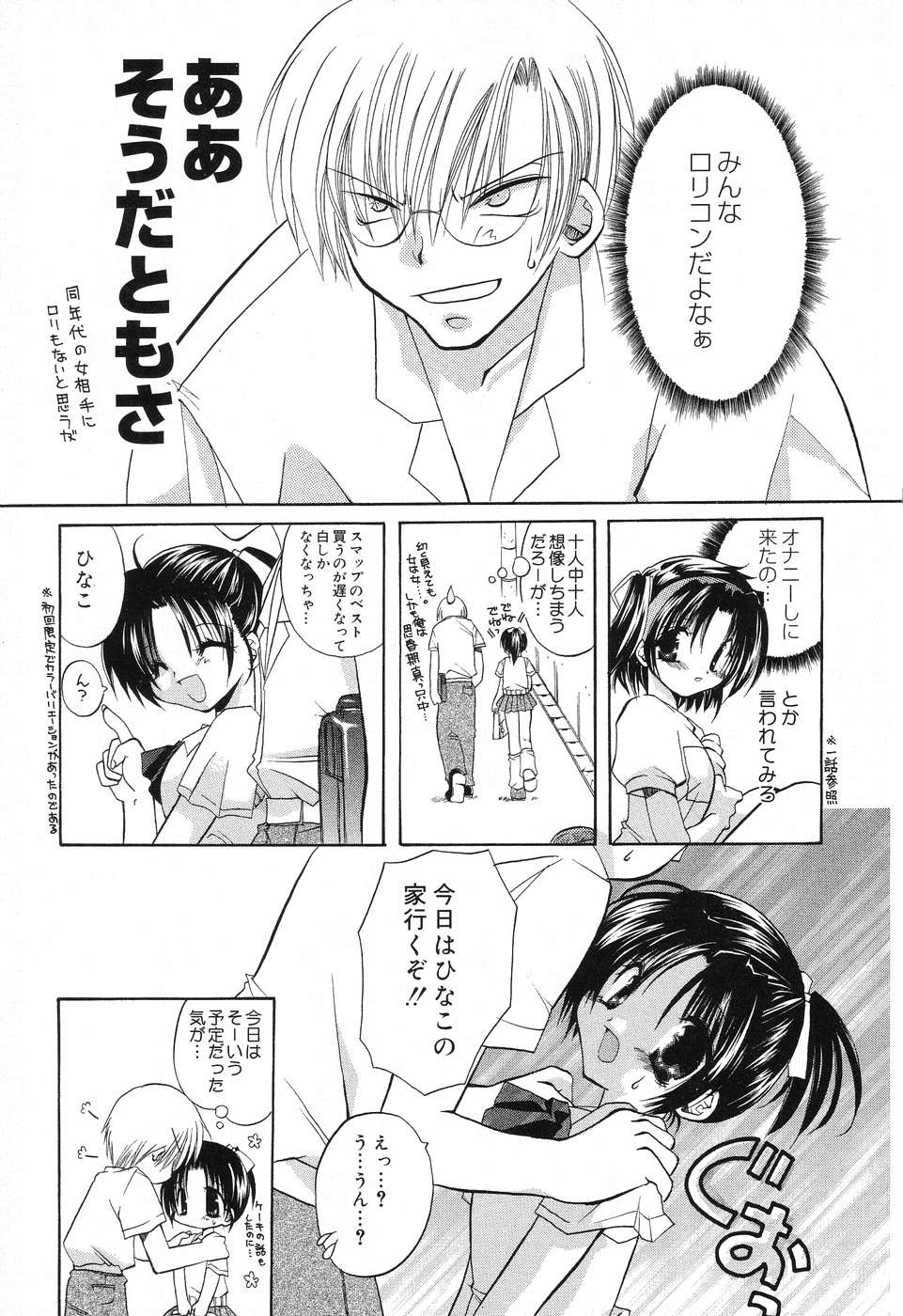[アンソロジー] ぴゅあぷちっと Vol.8