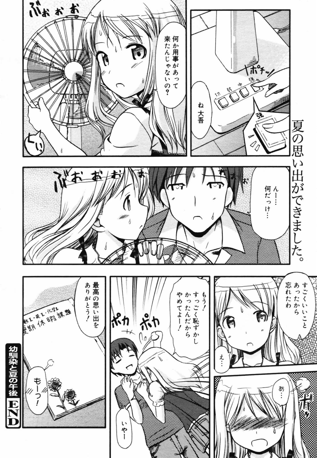 コミックメガプラス 2007年9月号 Vol.47