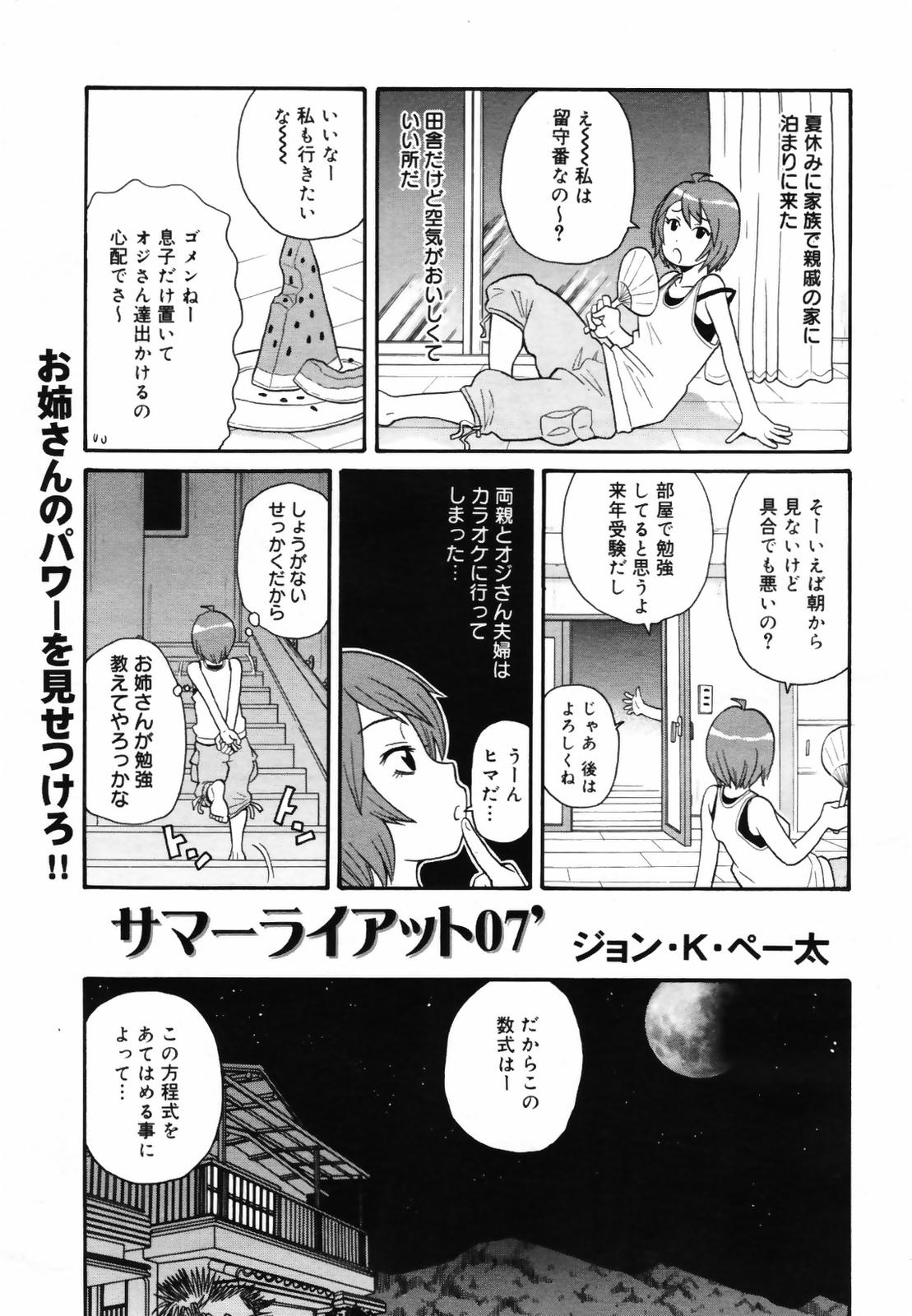 コミックメガプラス 2007年9月号 Vol.47