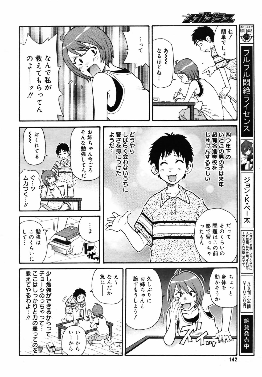 コミックメガプラス 2007年9月号 Vol.47