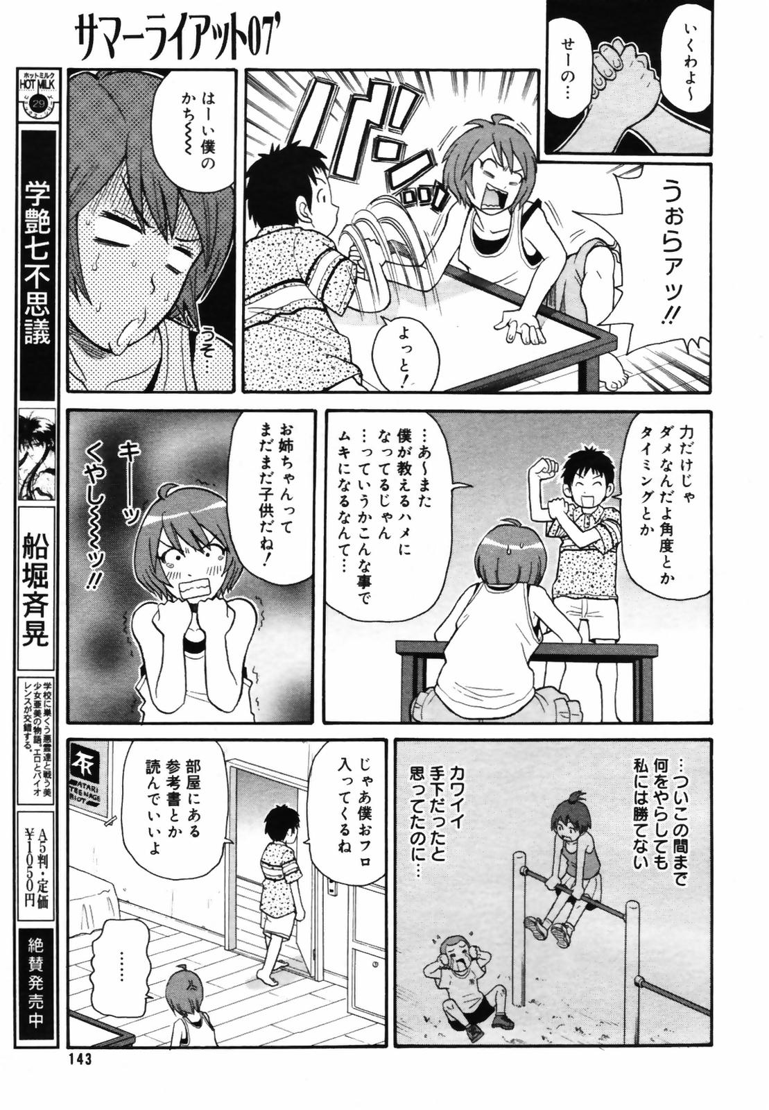 コミックメガプラス 2007年9月号 Vol.47