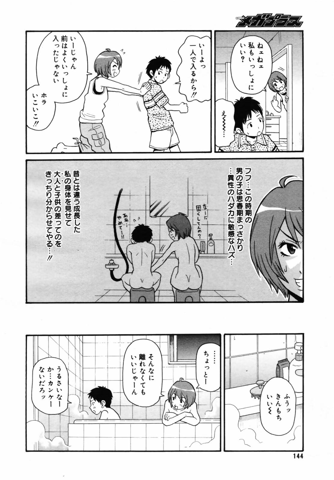 コミックメガプラス 2007年9月号 Vol.47