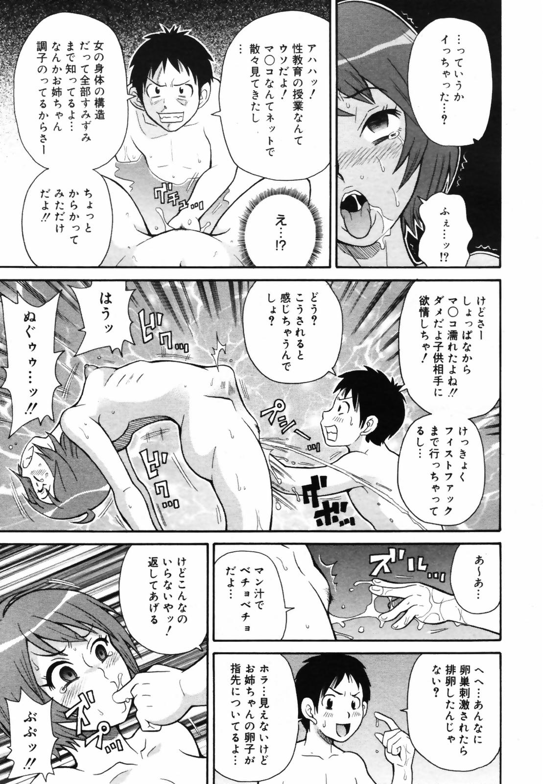 コミックメガプラス 2007年9月号 Vol.47