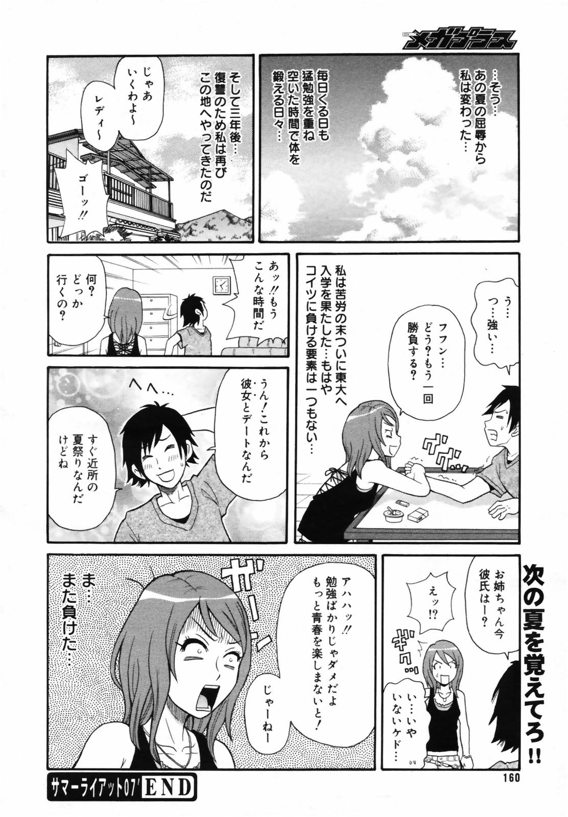 コミックメガプラス 2007年9月号 Vol.47