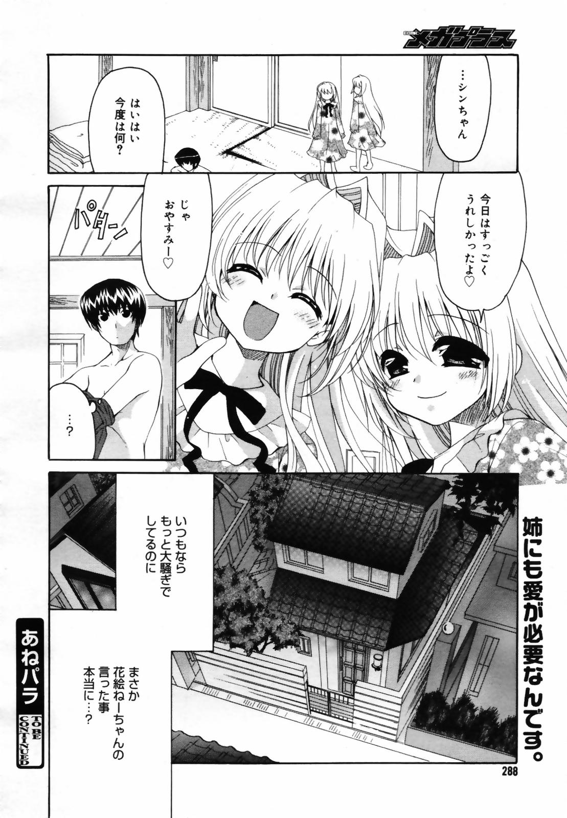 コミックメガプラス 2007年9月号 Vol.47