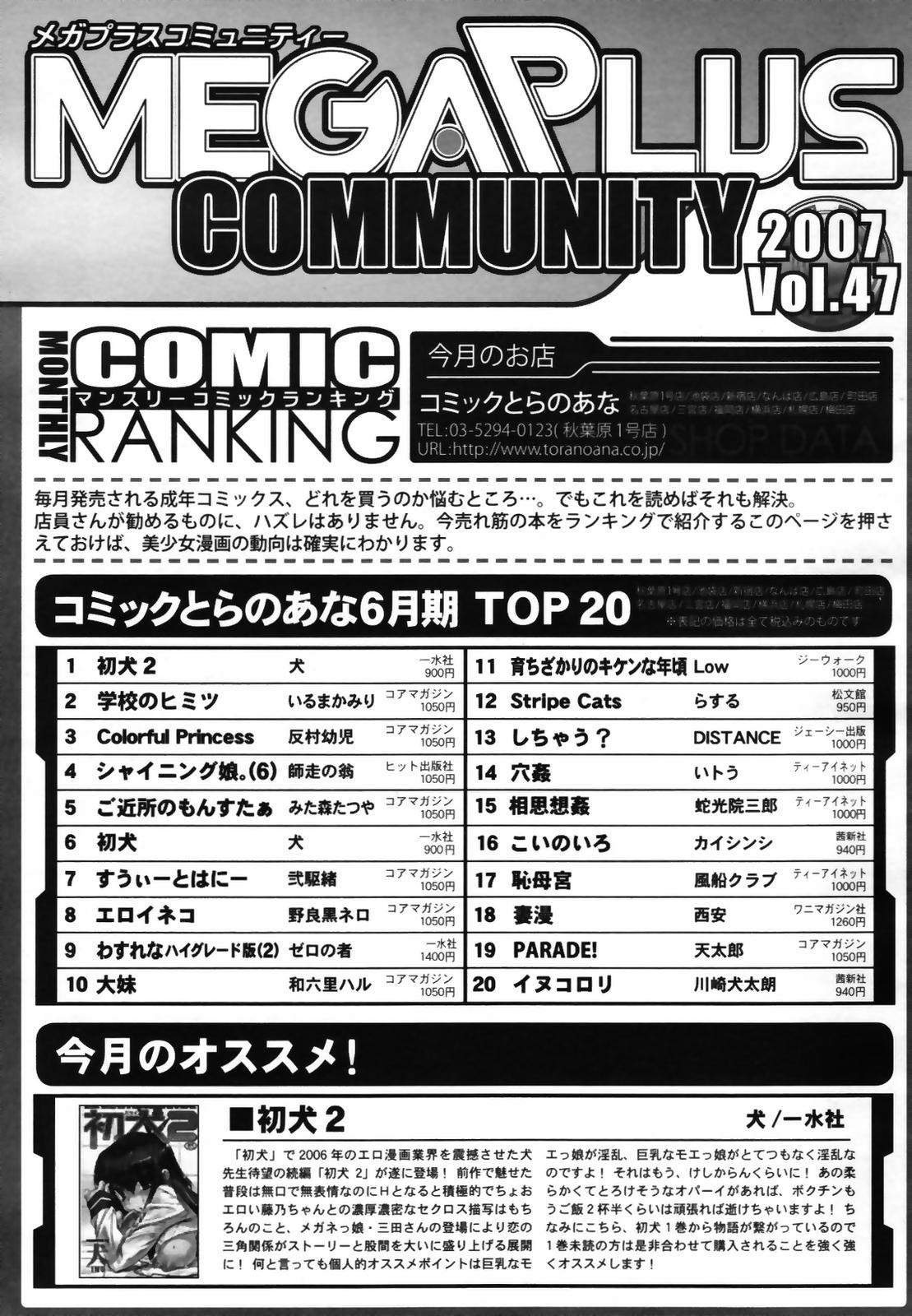 コミックメガプラス 2007年9月号 Vol.47