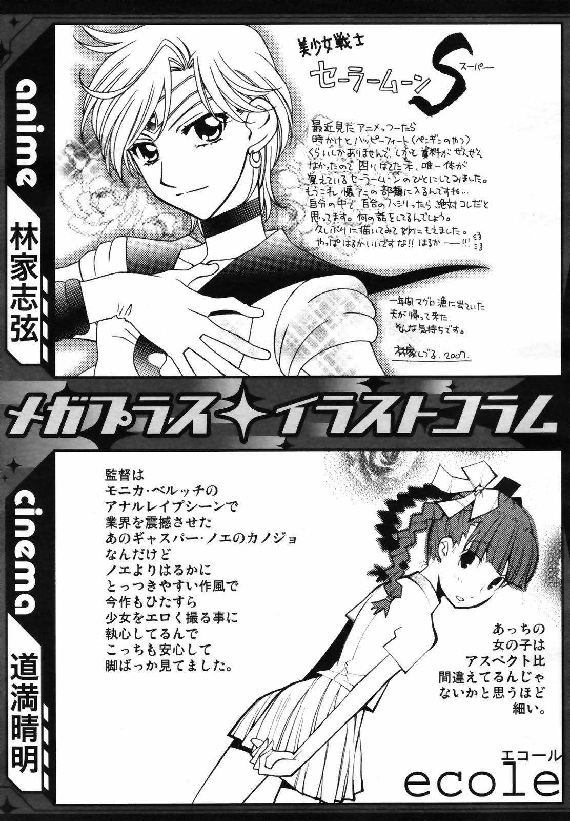 コミックメガプラス 2007年9月号 Vol.47