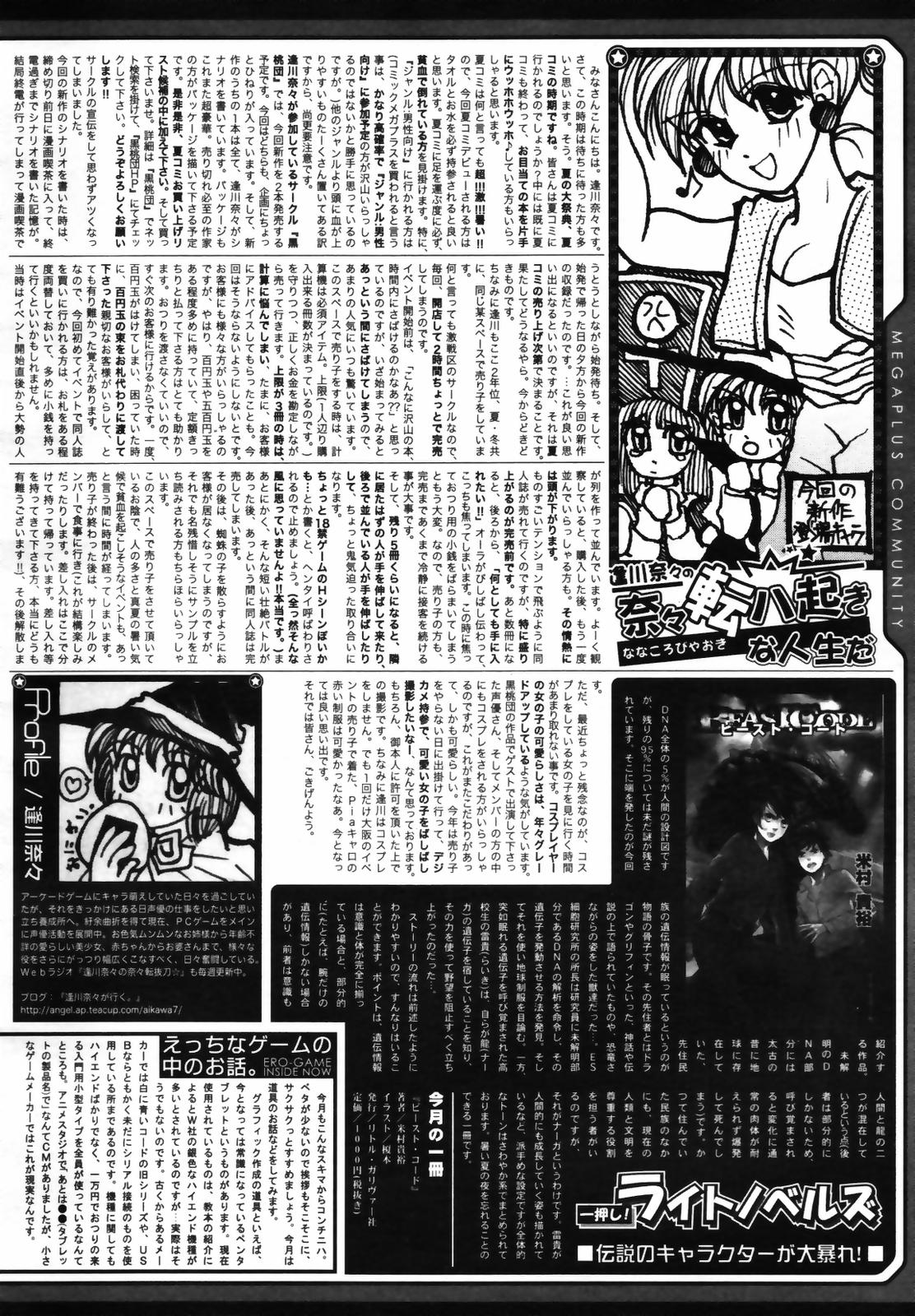 コミックメガプラス 2007年9月号 Vol.47