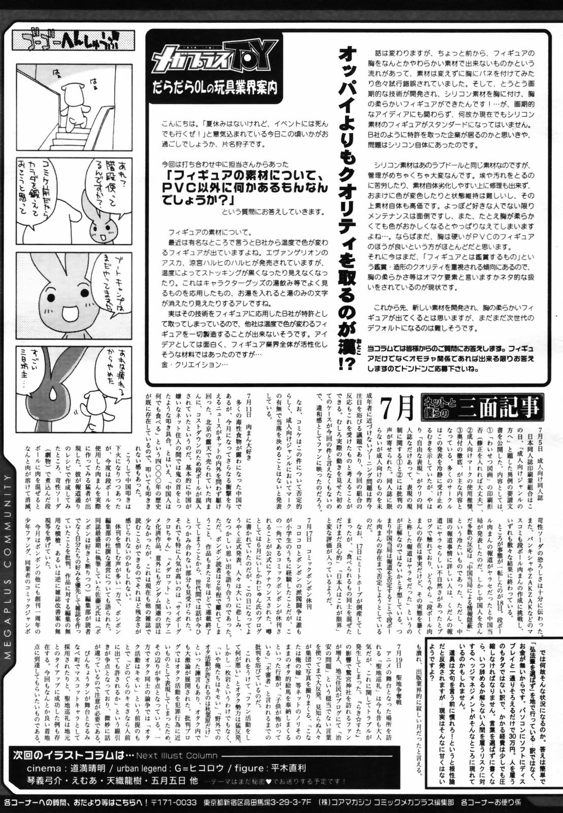 コミックメガプラス 2007年9月号 Vol.47