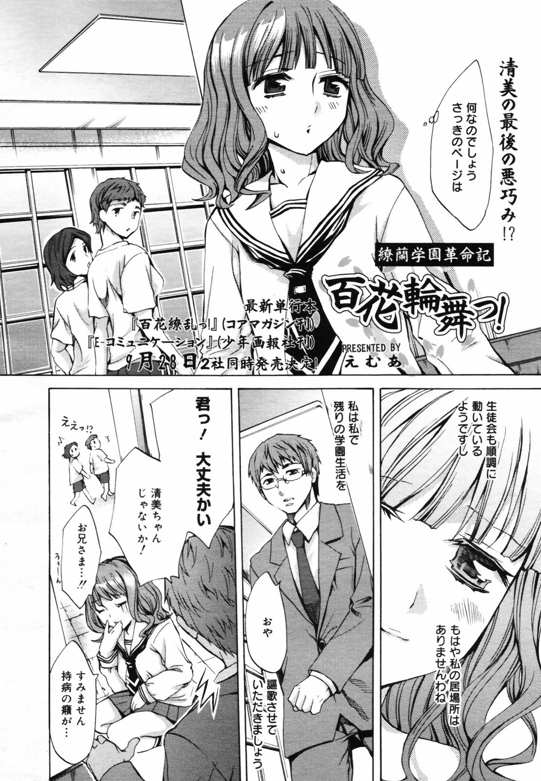 コミックメガプラス 2007年9月号 Vol.47