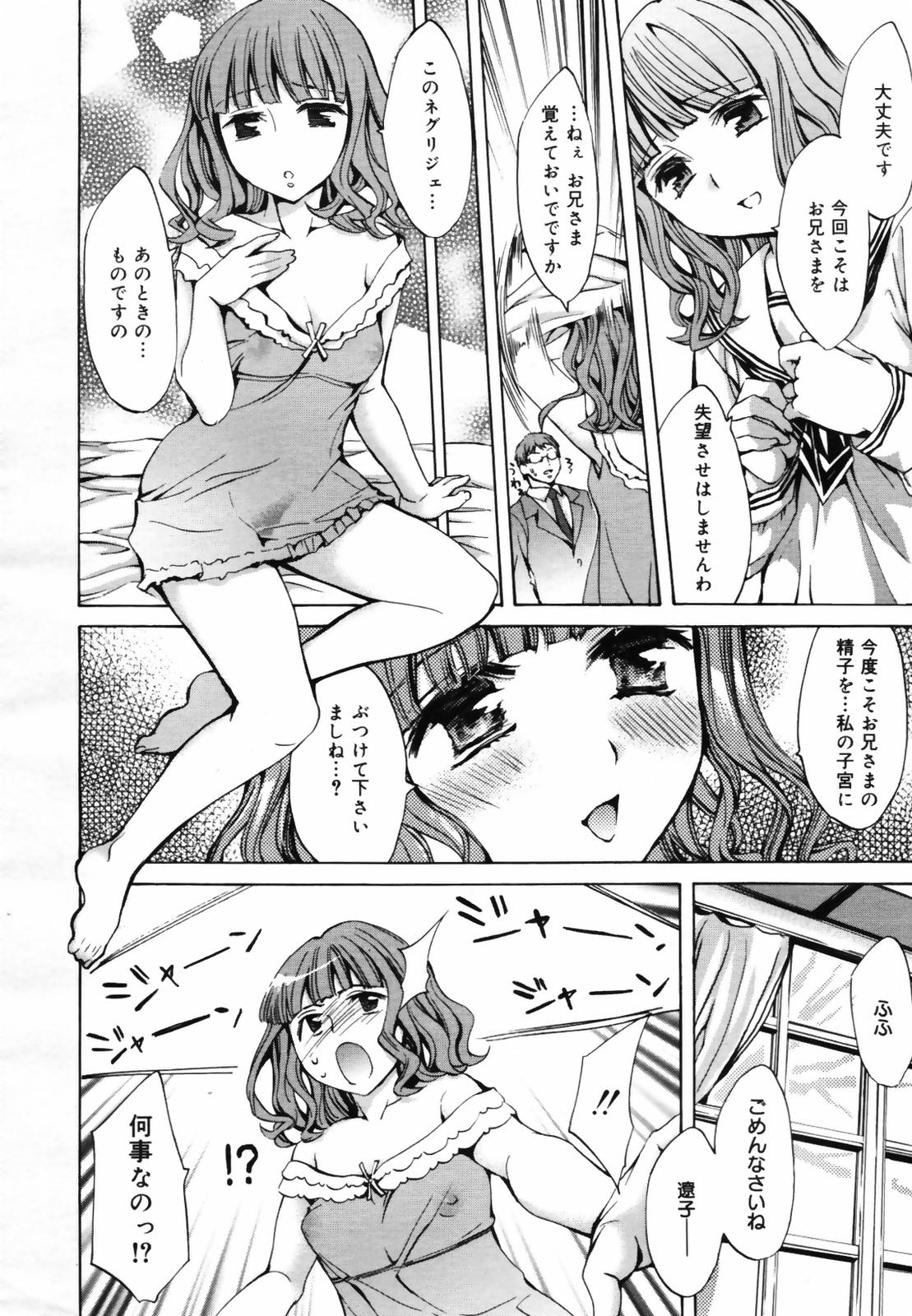 コミックメガプラス 2007年9月号 Vol.47