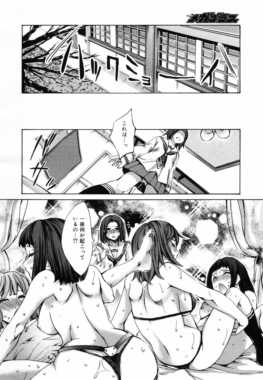 コミックメガプラス 2007年9月号 Vol.47