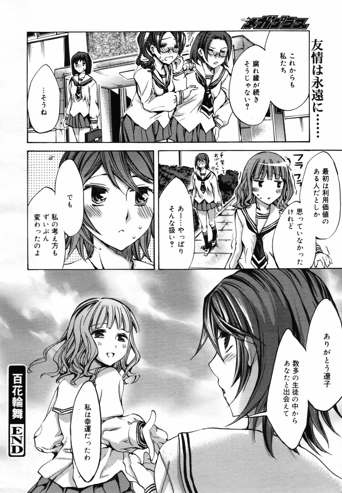 コミックメガプラス 2007年9月号 Vol.47