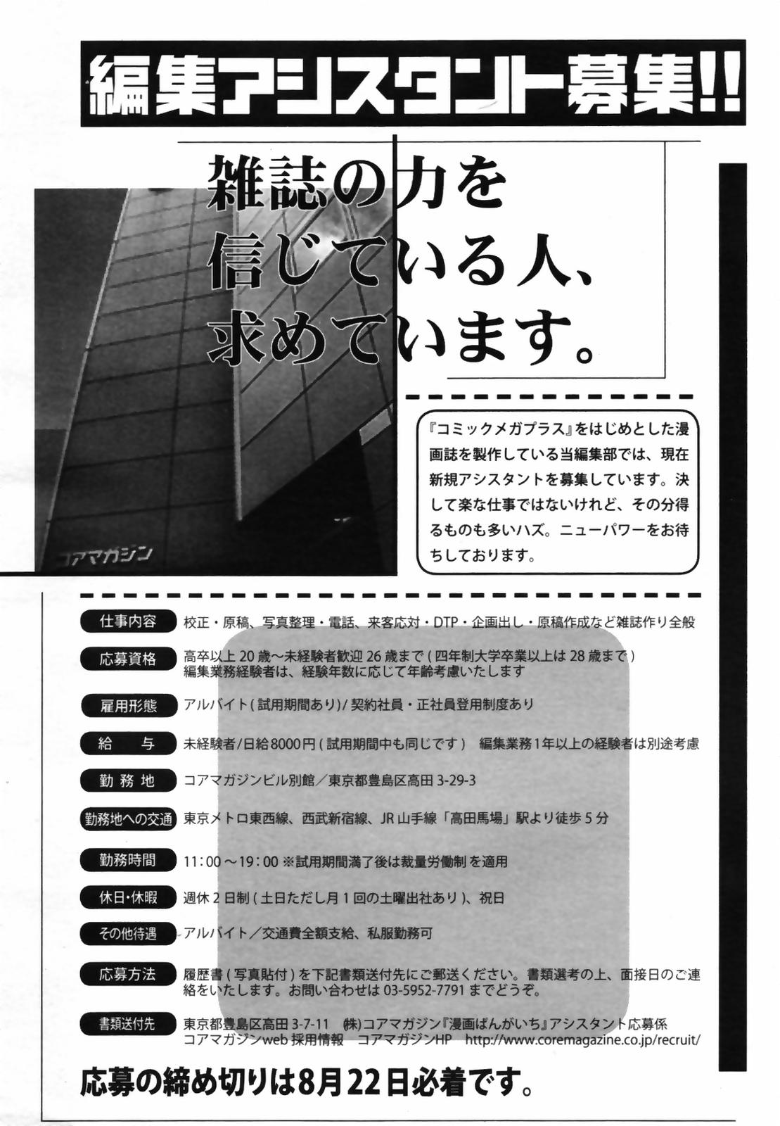 コミックメガプラス 2007年9月号 Vol.47
