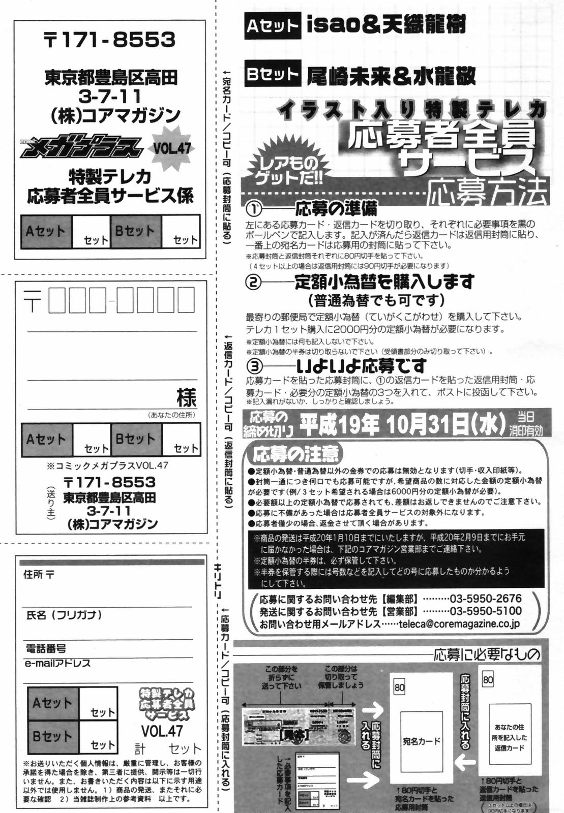 コミックメガプラス 2007年9月号 Vol.47