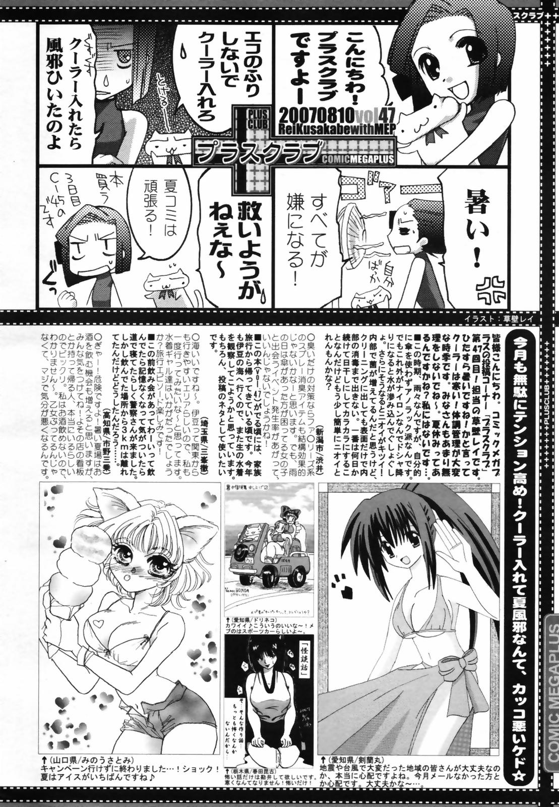コミックメガプラス 2007年9月号 Vol.47