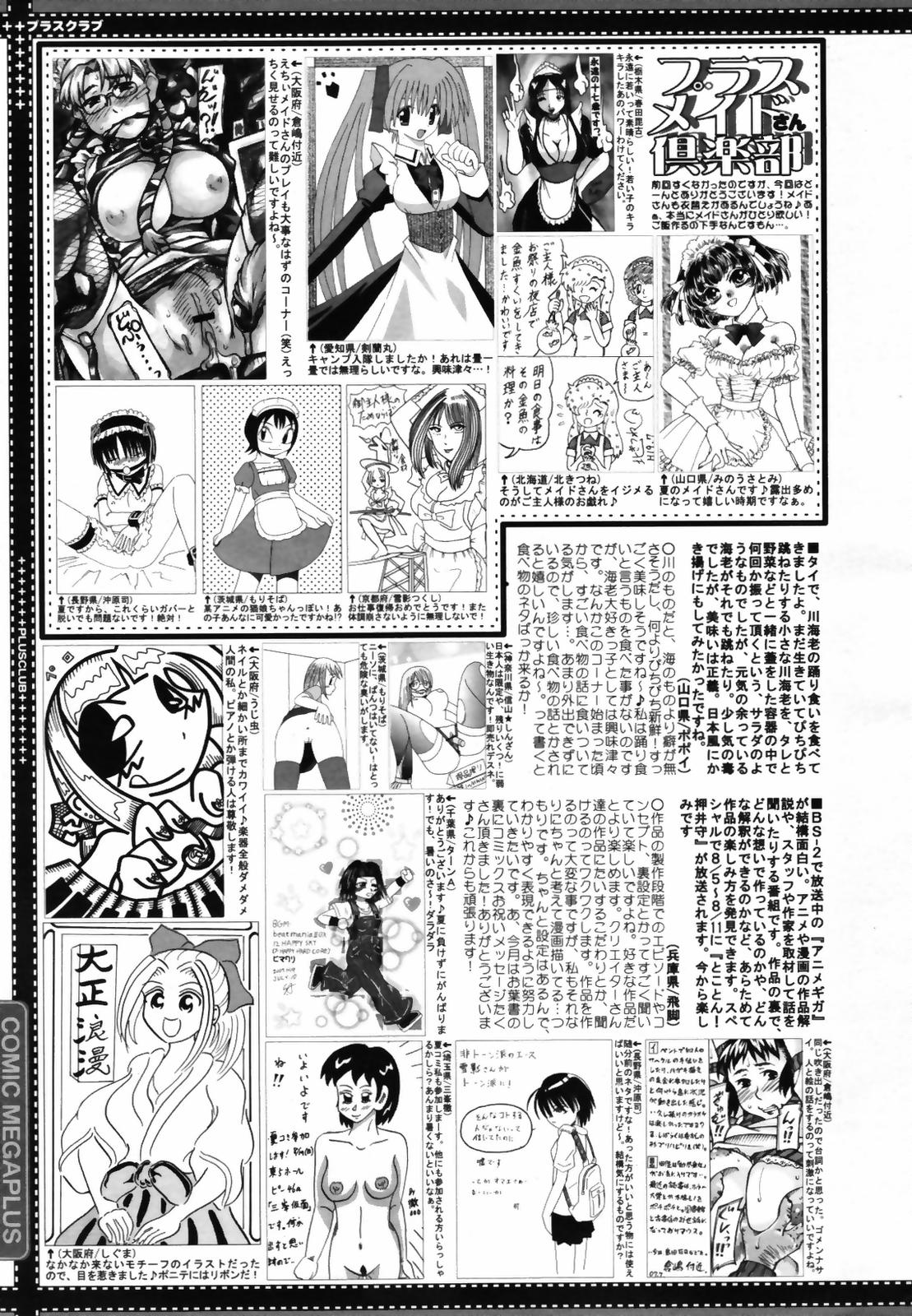 コミックメガプラス 2007年9月号 Vol.47