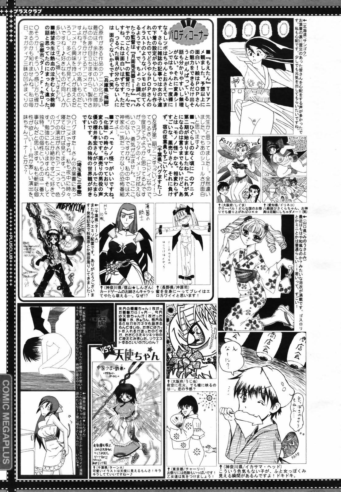 コミックメガプラス 2007年9月号 Vol.47