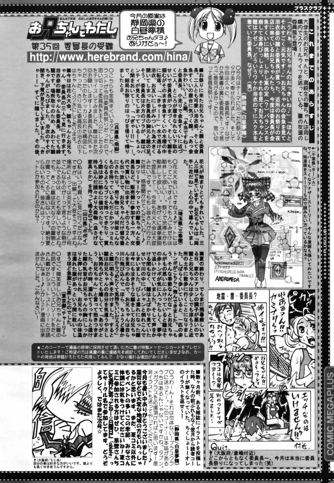 コミックメガプラス 2007年9月号 Vol.47