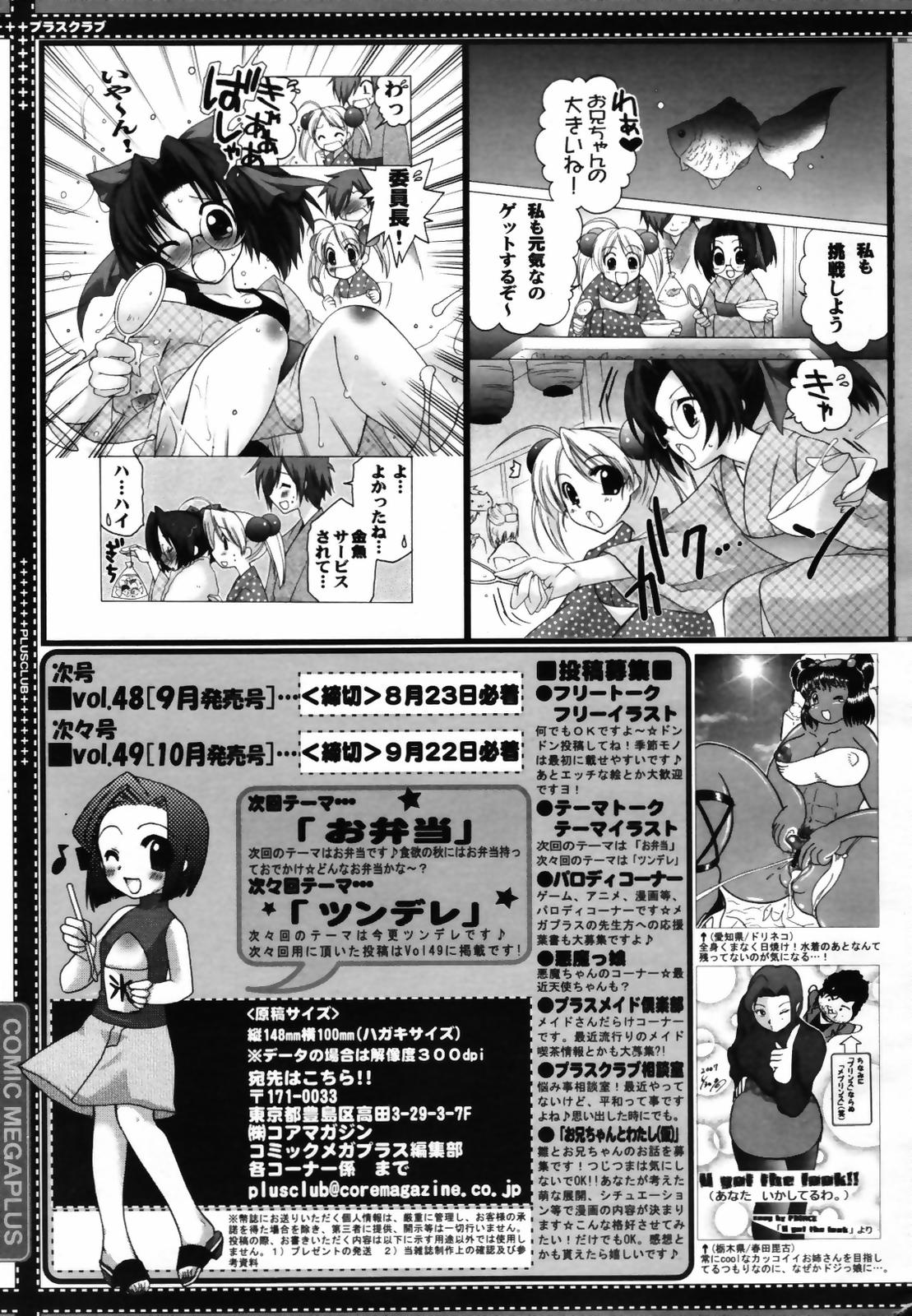コミックメガプラス 2007年9月号 Vol.47