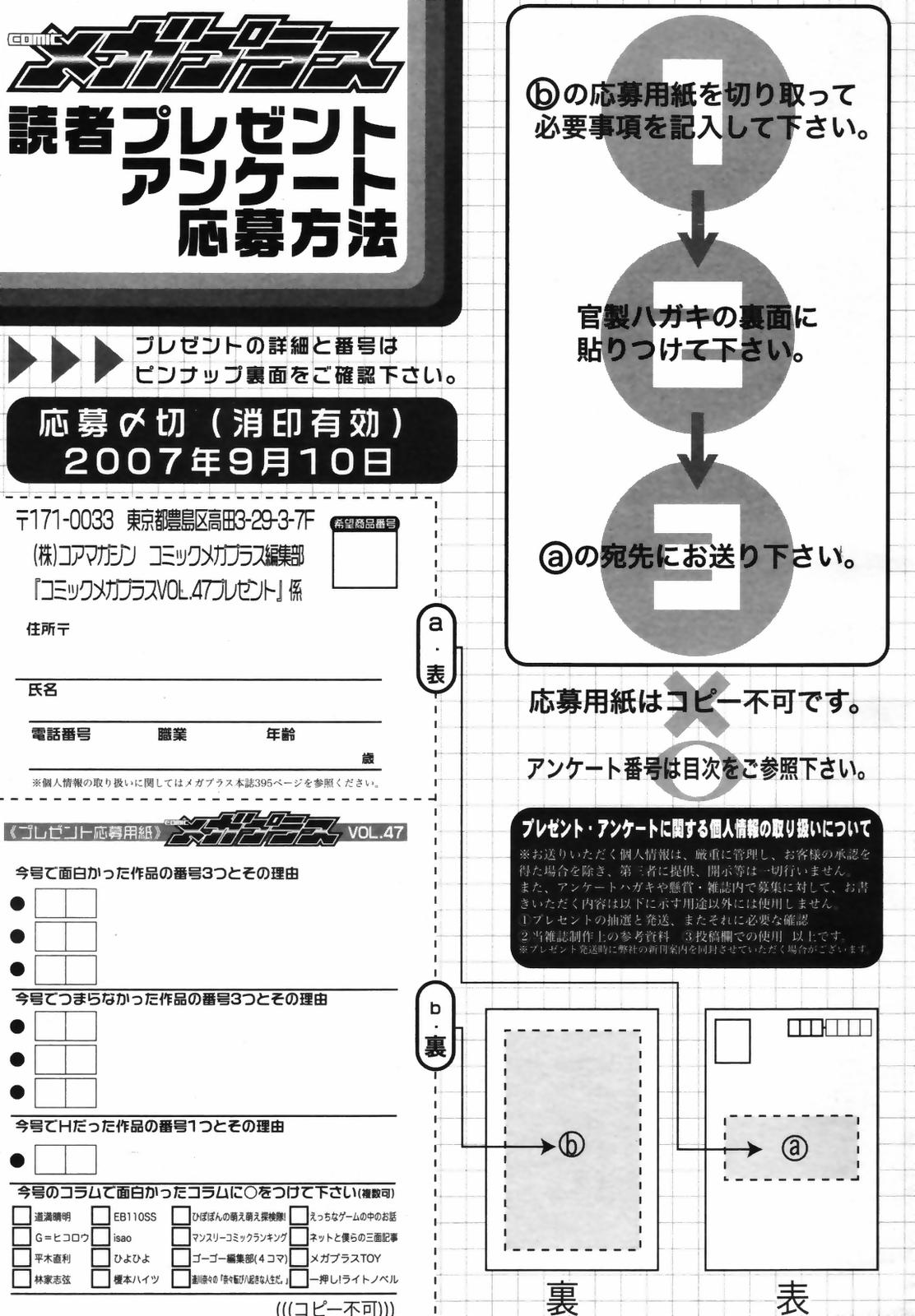 コミックメガプラス 2007年9月号 Vol.47